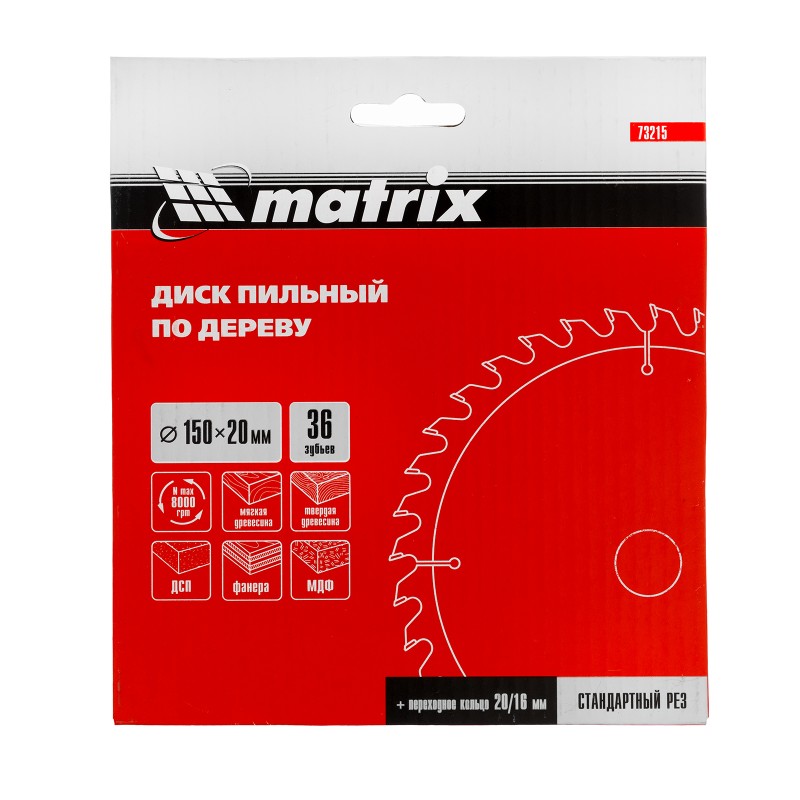 Пильный диск по дереву, 150 х 20 мм, 36 зубьев, кольцо 16/20 Matrix Professional