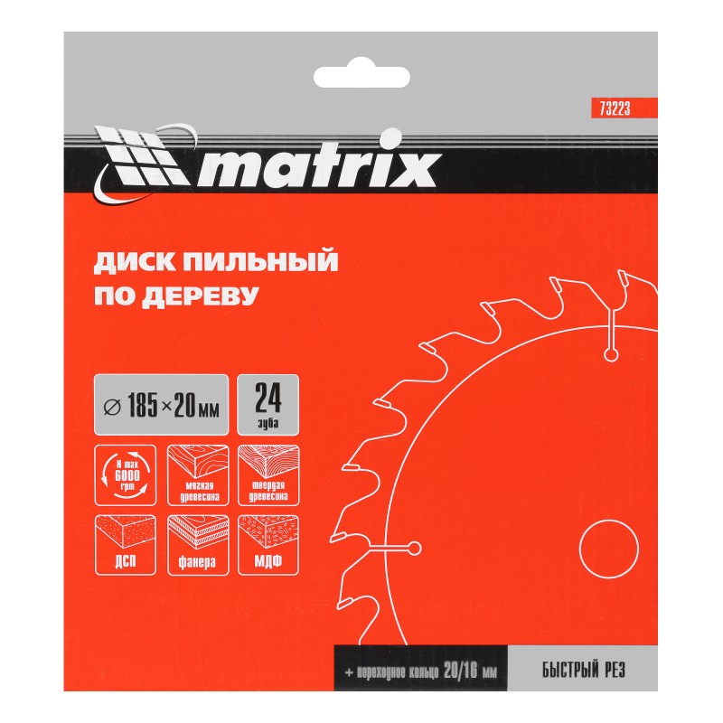 Пильный диск по дереву, 185 х 20 мм, 24 зуба, кольцо 16/20 Matrix Professional