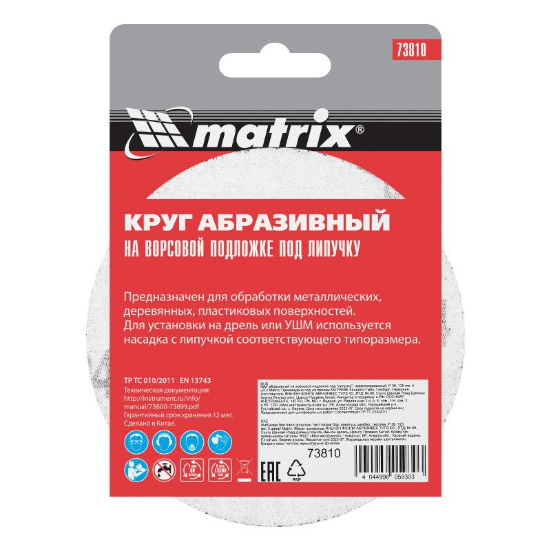 Круг абразивный на ворсовой подложке под "липучку", P 24, 115 мм, 10 шт Matrix
