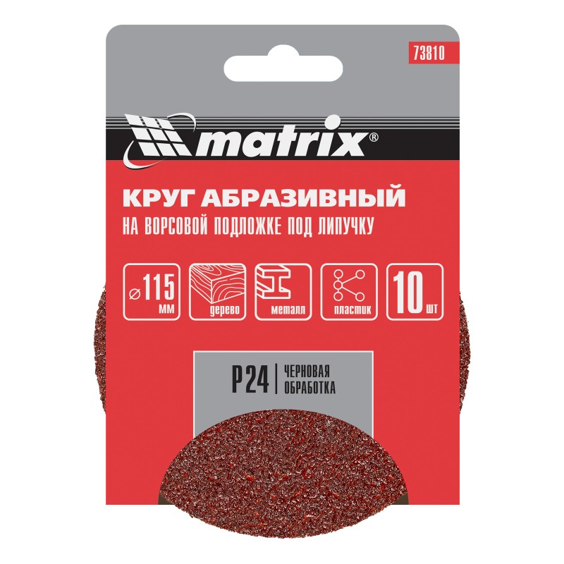 Круг абразивный на ворсовой подложке под "липучку", P 24, 115 мм, 10 шт Matrix