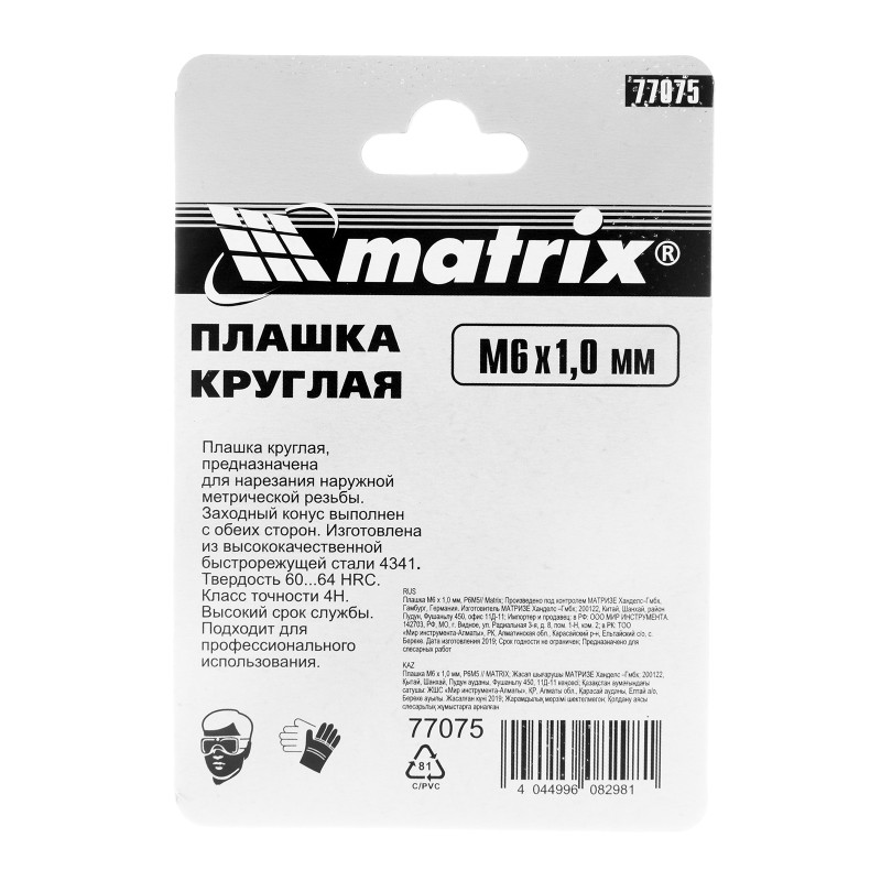Плашка М6 х 1 мм, HSS Matrix