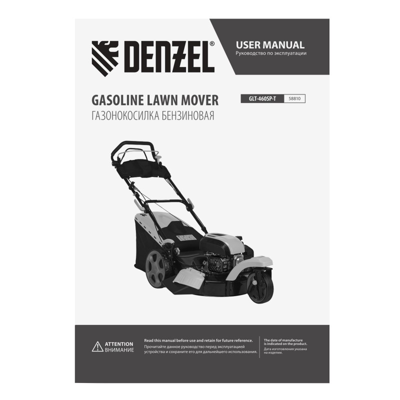 Бензиновая газонокосилка GLT-460SP-T, Trike 149 см3, 46 см, привод, панель, 60л Denzel 
