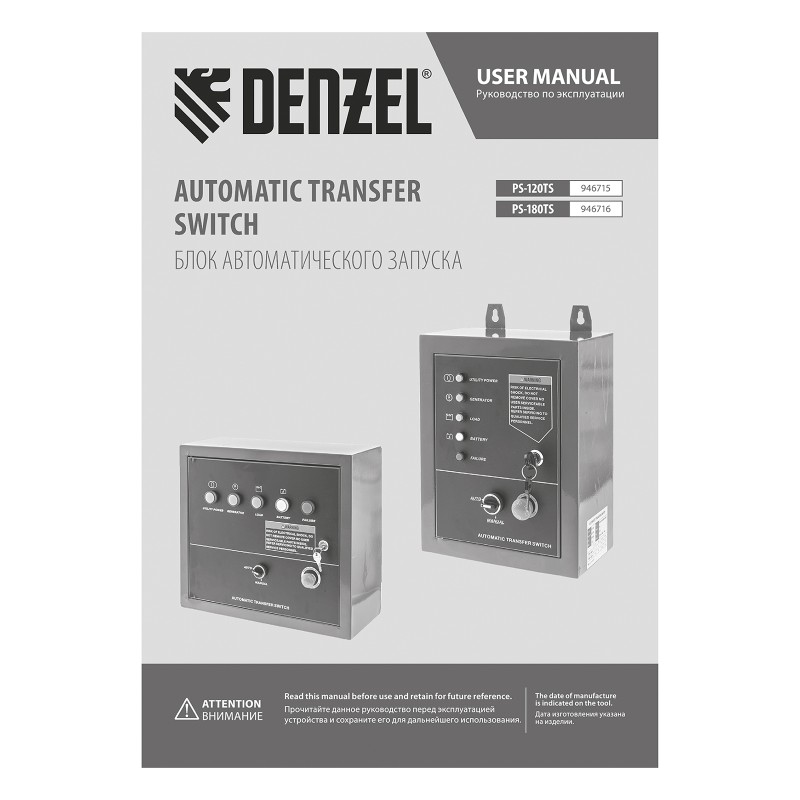 Блок автоматического запуска PS-120TS Denzel