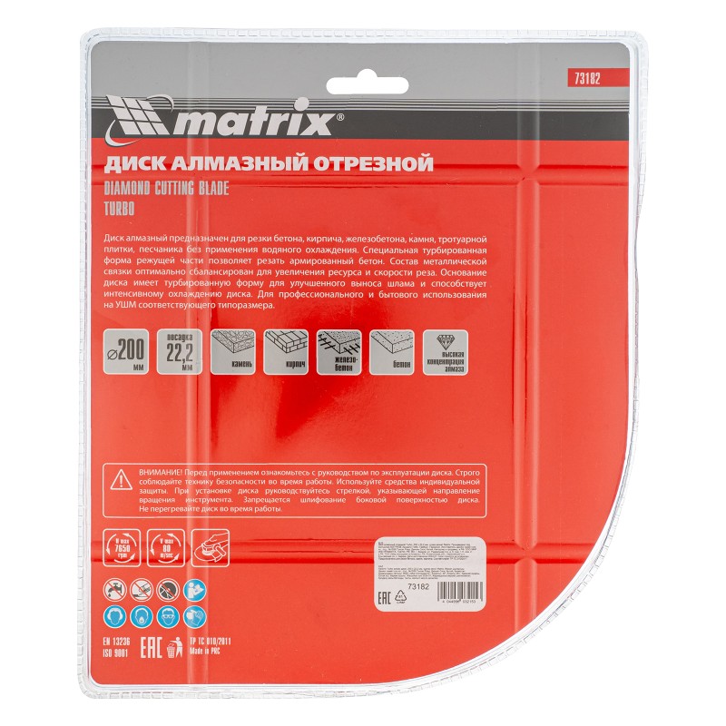 Диск алмазный, отрезной Turbo, 200 х 22.2 мм, сухая резка Matrix Professional